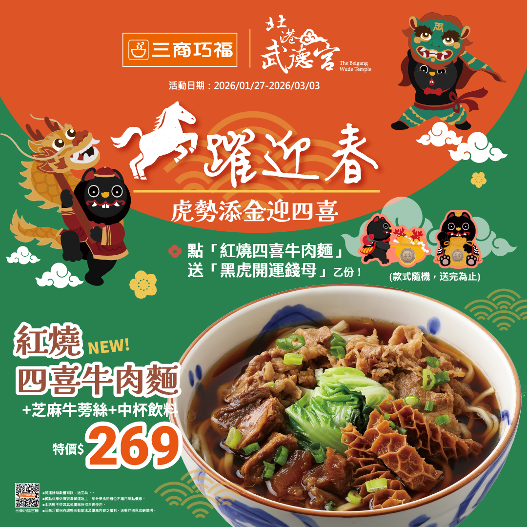 首頁| 三商巧福